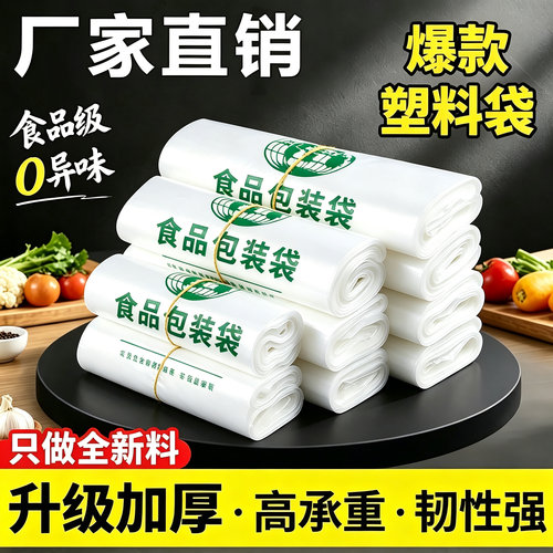 筱颖特厚食品袋专用食品级塑料袋