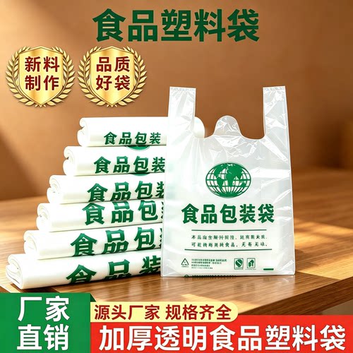 筱颖厂家直销塑料食品袋