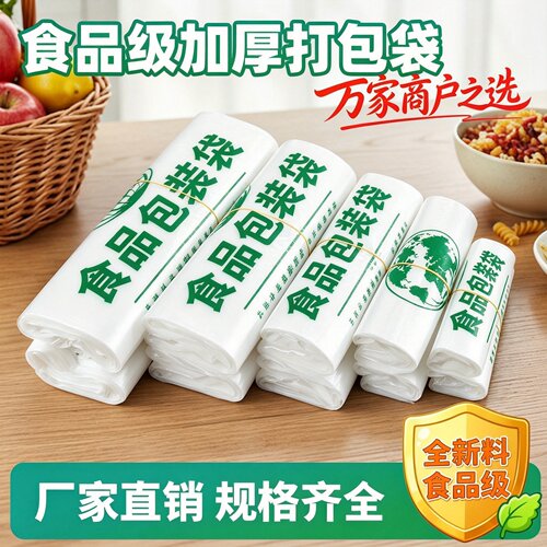 筱颖一次性白色透明食品级塑料袋