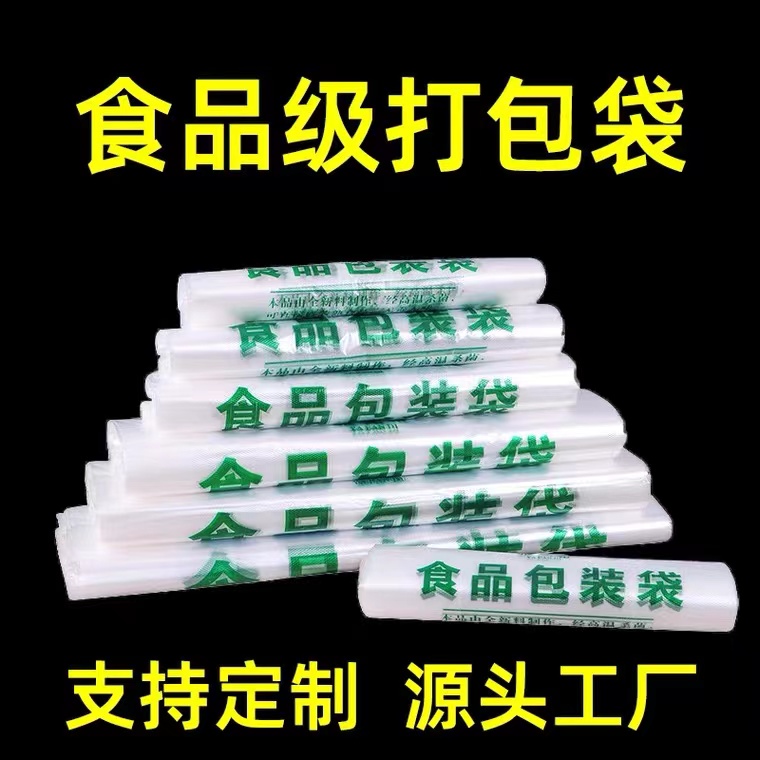 食品袋透明塑料袋批发