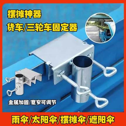 三轮车小推车摆摊雨伞固定器大伞固定架太阳伞支架遮阳伞固定夹