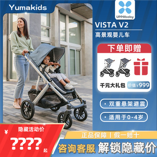 v2婴儿推车高景观可坐可躺双向儿童宝宝推车 美国UPPAbaby VISTA