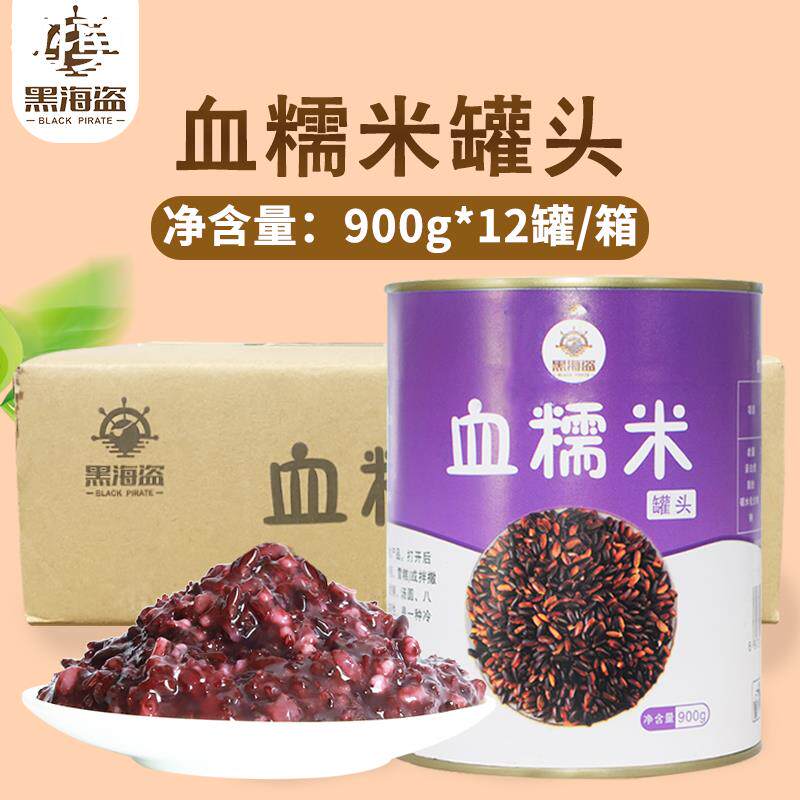 血糯米罐头900g*12罐整箱奶茶店原料开罐即食黑糯米紫米烘焙配料