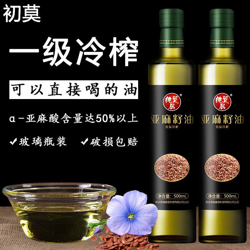 500ml德贸居冷榨亚麻籽油纯正初榨一级食用油亚麻酸月子油胡麻油