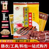 世一堂干肠调料二号哈尔滨2号东北风干肠红肠香腊肠料猪肠衣羊肠