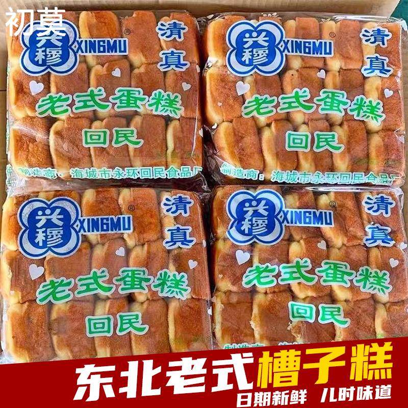 正宗老式槽子糕 东北特产老蛋糕鸡蛋糕早餐蛋糕 纯手工蜂蜜槽子糕