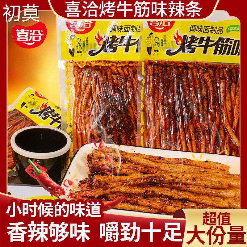 喜洽烤牛筋辣条素牛筋190g辣片网红休闲牛板筋儿时怀旧麻辣小零食