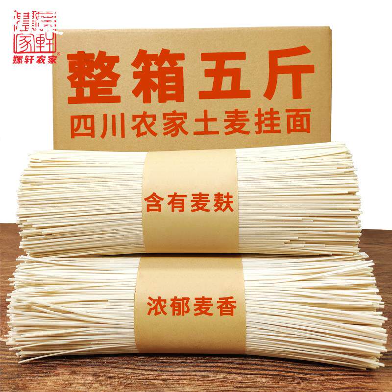 麦麸面土麦挂面四川盐亭农家传统盐挂面原味面麦子面麦麸细面
