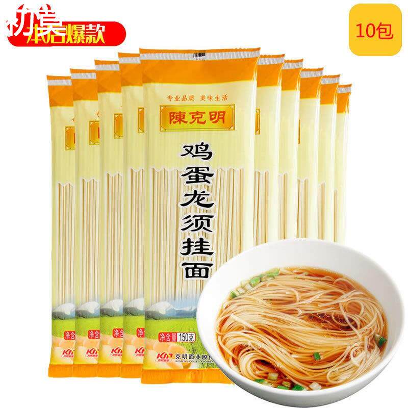 陈克明面条 鸡蛋龙须挂面 常规扁细面条 10包装 150g*10包 共3斤