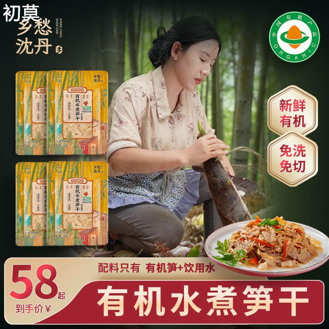 乡愁沈丹有机水煮笋干新鲜免切免泡脆笋农家清炒香脆下饭春笋竹笋