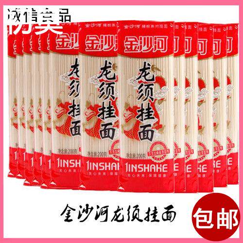 金沙河龙须面细圆200g*5袋装2斤 13袋5.2斤 满月祝寿喜面挂面包邮