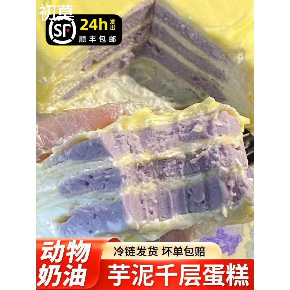 芋泥千层蛋糕草莓抹茶榴莲榛子巧克力六拼网红生日甜品下午茶零食