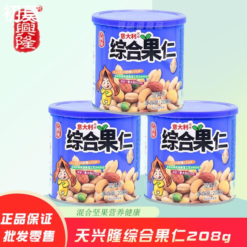 天兴隆综合果仁208g罐装每日坚果豆果子网红休闲零食什锦营养零食