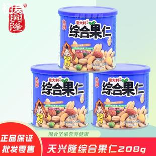 天兴隆综合果仁208g罐装每日坚果豆果子网红休闲零食什锦营养零食