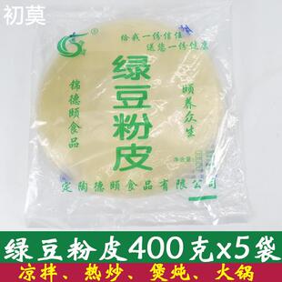 定陶马集绿豆粉皮圆形大粉皮薄粉皮凉皮干货凉拌热炒煲炖火锅