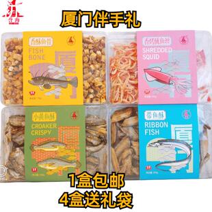 厦门特产誉海香酥小黄鱼南港渔铺酥脆带鱼酥即食鱼骨鱿鱼海虾螃蟹