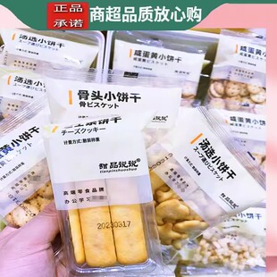 甜品说说咸蛋黄饼干 干骨头汤选起司条小圆饼商超同款独立小袋装