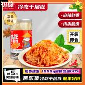 罐川式 芭东集冷吃千层肚1000g 香辣红油毛肚开袋即食 顺丰冷链