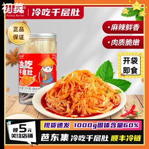 【顺丰冷链】芭东集冷吃千层肚1000g/罐川式香辣红油毛肚开袋即食