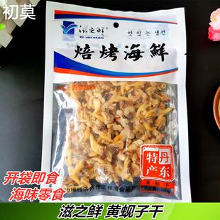 丹东特产滋之鲜蚬子干100克蛤蜊干黄蚬子干开袋即食海鲜零食海味