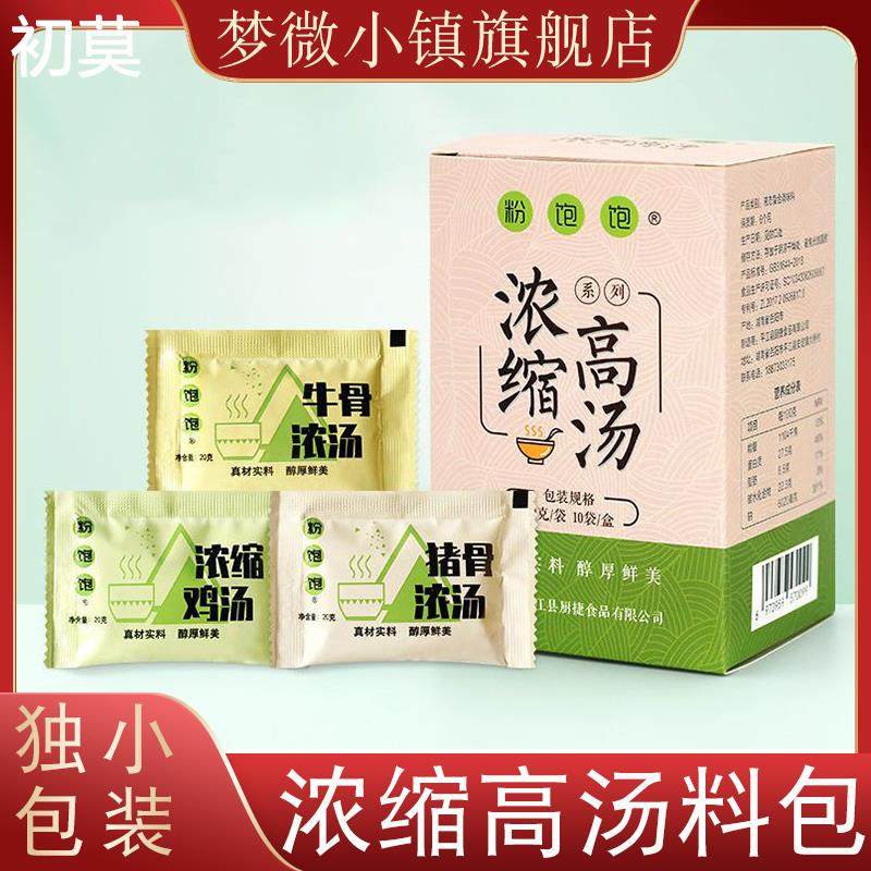 高汤浓缩家用小包装鸡汤猪骨牛骨汤面条伴侣速食汤料包底料调料