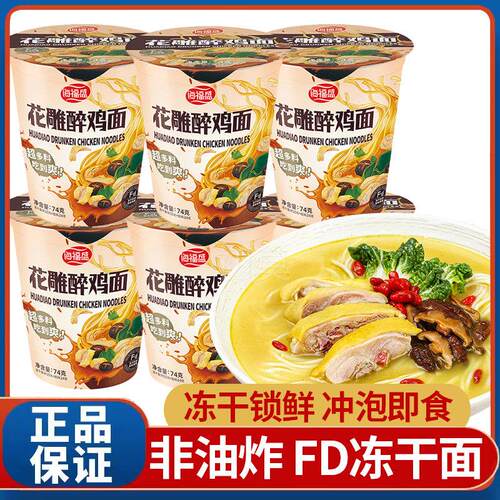 海福盛花雕醉鸡面6桶装多口味私房牛肉泡面非油炸冻干面藤椒牛腩