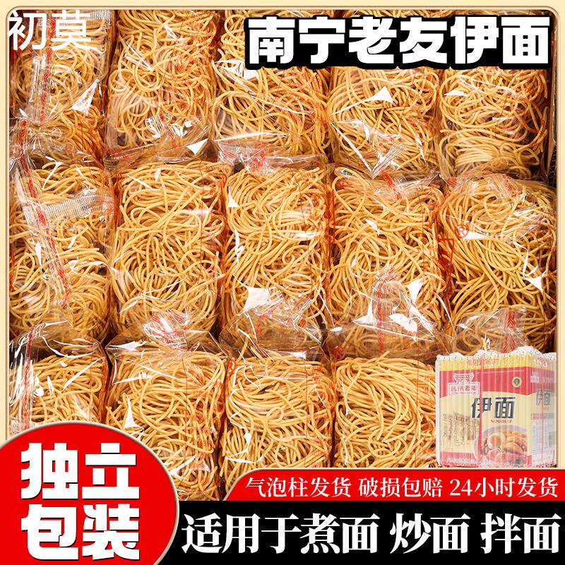 广西正宗老友伊面一整箱拉面面饼南宁老友粉伊面特产粉店商用摆摊