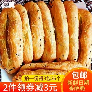 苏州特产袜底酥鞋底饼椒盐周庄昆山锦溪老俞传统糕点心小吃牛舌饼