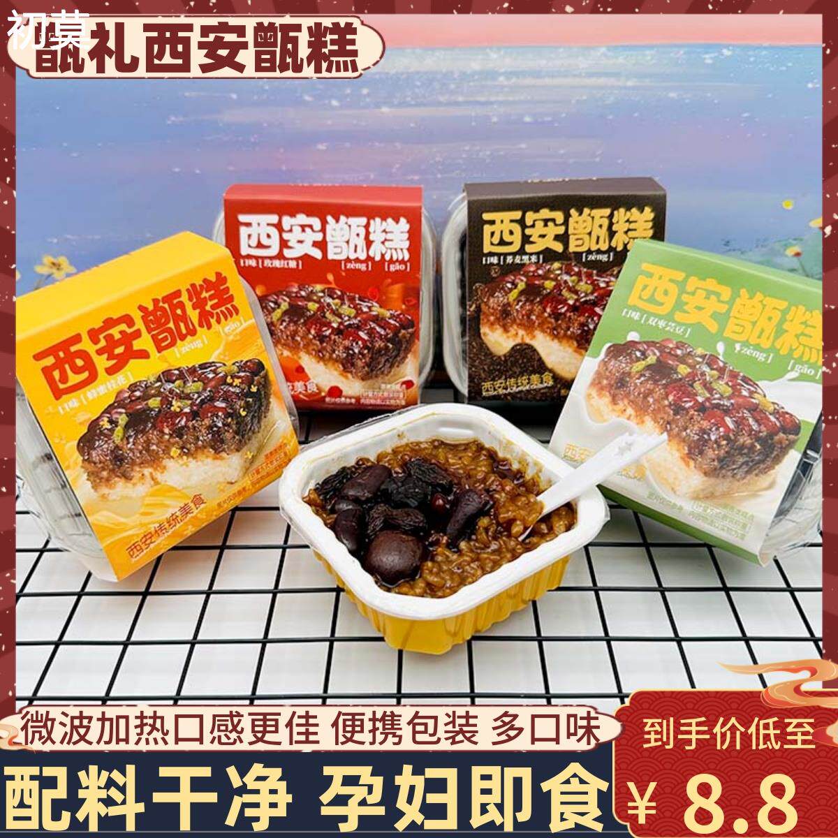 甑礼西安甑糕蜜枣蜂蜜红糖传统小吃糯米糕点心办公寝室休闲零食品