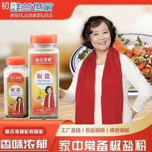 桂兰世家椒盐粉调味料840g/260g可选油炸烧烤撒料粉家用商用烤鱼