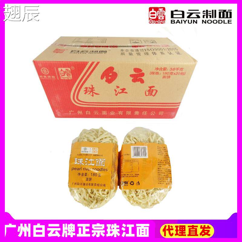 广州白云牌珠江面广东特产非油炸白云制面火锅早餐煮捞炒汤粗宽面