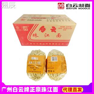 广州白云牌珠江面广东特产非油炸白云制面火锅早餐煮捞炒汤粗宽面