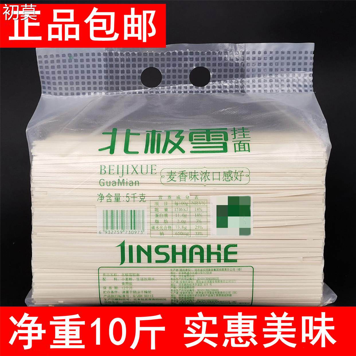 金沙河北极雪挂面5千克 大袋装扁条型麦香味浓待煮干面条10斤包邮
