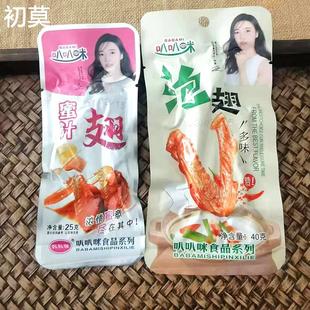 叭叭咪泡翅蜜汁多味鸭翅尖零食卤味鸭肉网红小吃开袋即食休闲食品