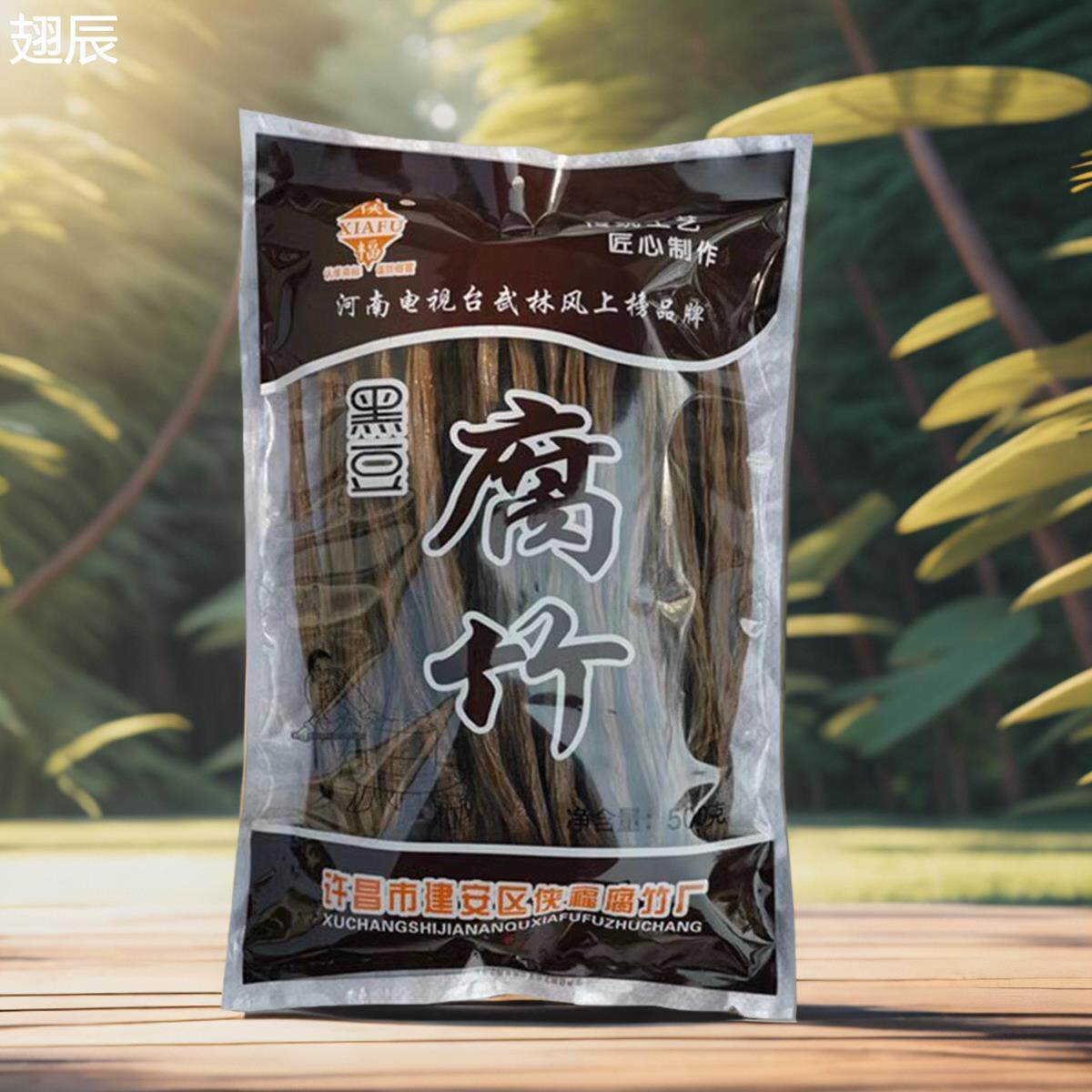 许昌腐竹侠福黑豆腐竹500g豆制品纯手工传统腐竹干货原产地黑腐竹