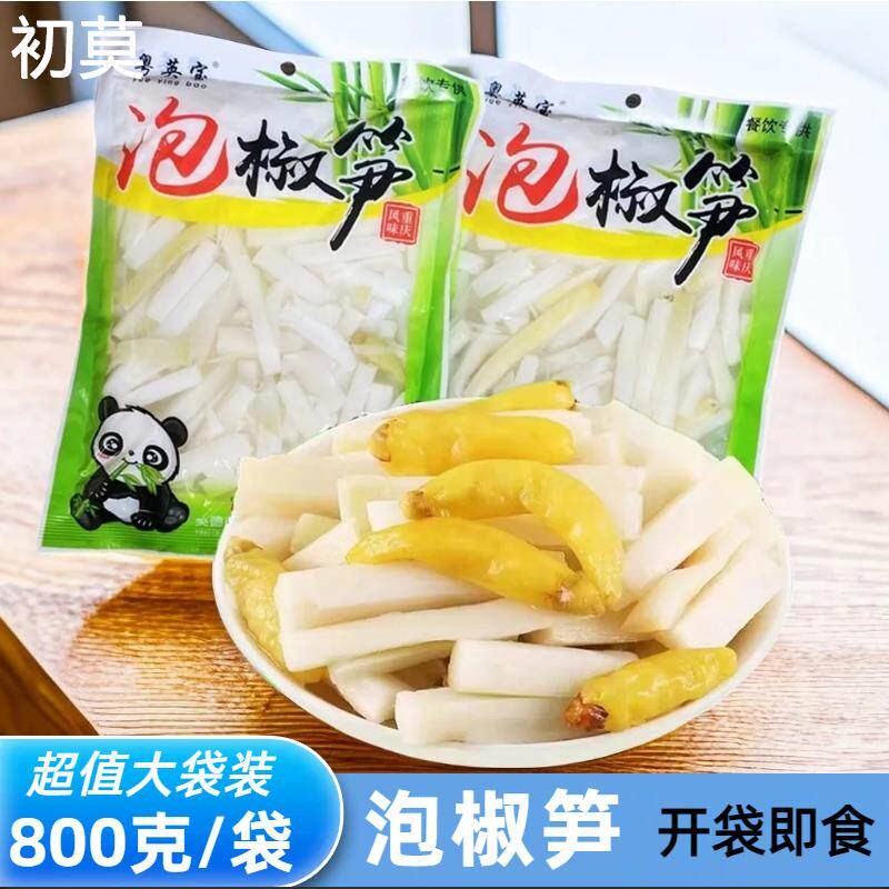 泡椒笋大袋装800g野山椒竹笋条酸辣笋片凉菜开袋即食小吃零食笋干