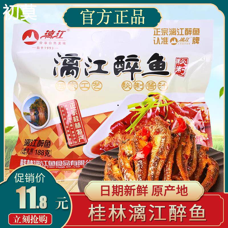 桂林特产漓江牌漓江醉鱼零食小吃阳朔啤酒鱼香辣即食小鱼仔鱼块