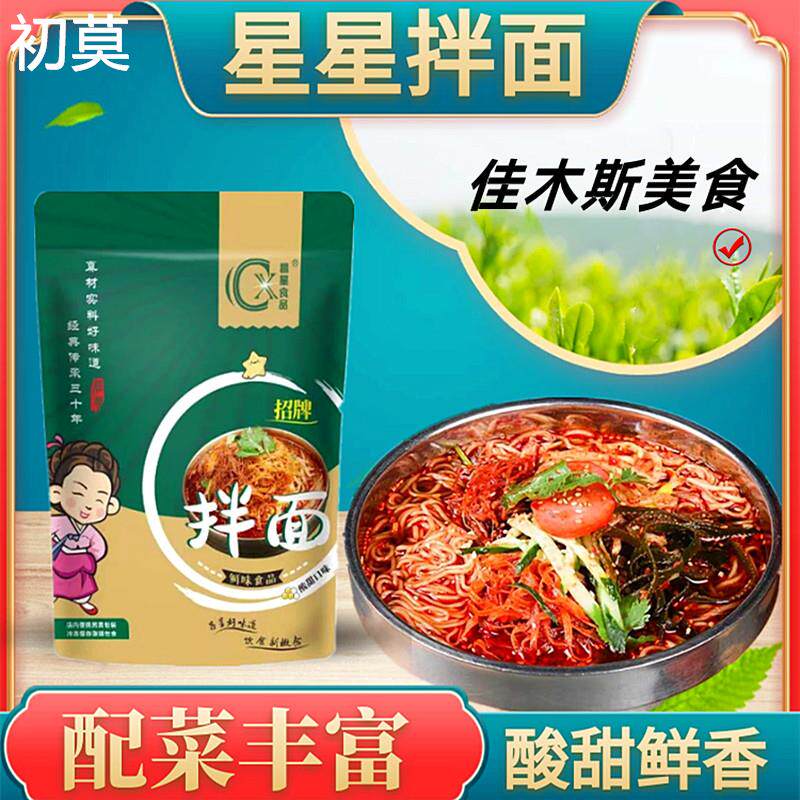 佳木斯星星拌面冷面馆拌面冷面东北鲜族拌冷面含拌菜酸甜速食面