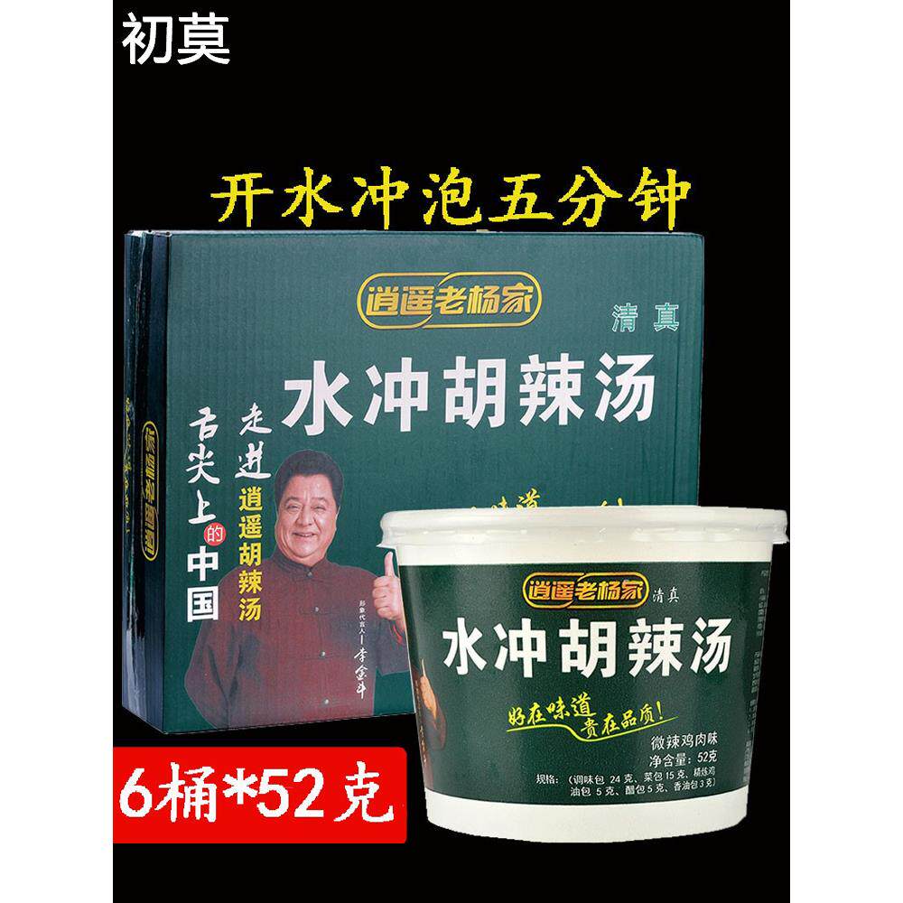 河南特产正宗逍遥镇老杨家胡辣汤料鸡肉味52g6桶水冲胡辣汤料速食