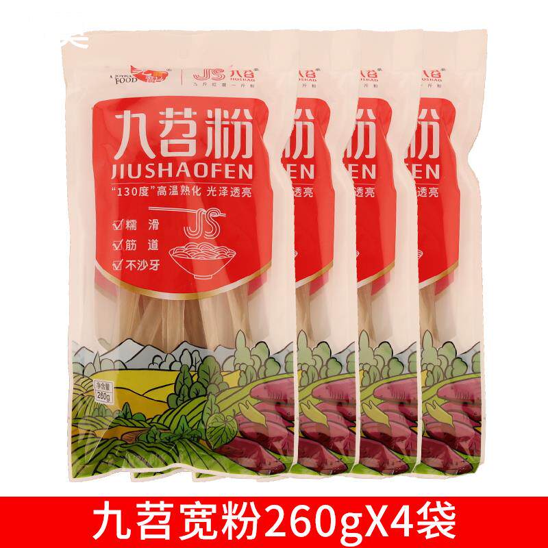 四川安岳九苕宽粉260gX4袋 红薯宽粉粉条苕粉酸辣粉条九韶火锅宽