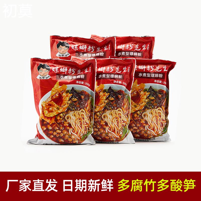 马中才螺蛳粉先生正宗广西特产酸辣米粉米线大片腐竹酸笋5袋装