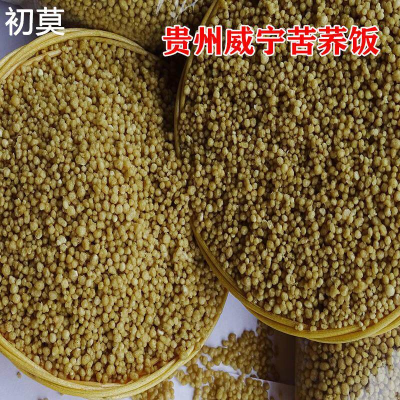 纯荞麦圪塔饭荞麦饭米饭特产荞疙瘩粗粮杂粮包邮贵州威宁黑苦荞饭