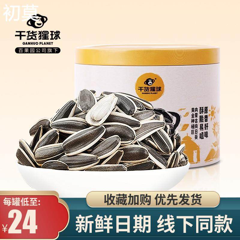 百果园干货猩球大漠原味瓜子218g罐装内蒙古葵花籽炒货坚果零食