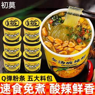 豫道金汤酸辣粉正宗含调料桶装红薯粉遇到宿舍宵夜大桶免煮粉条