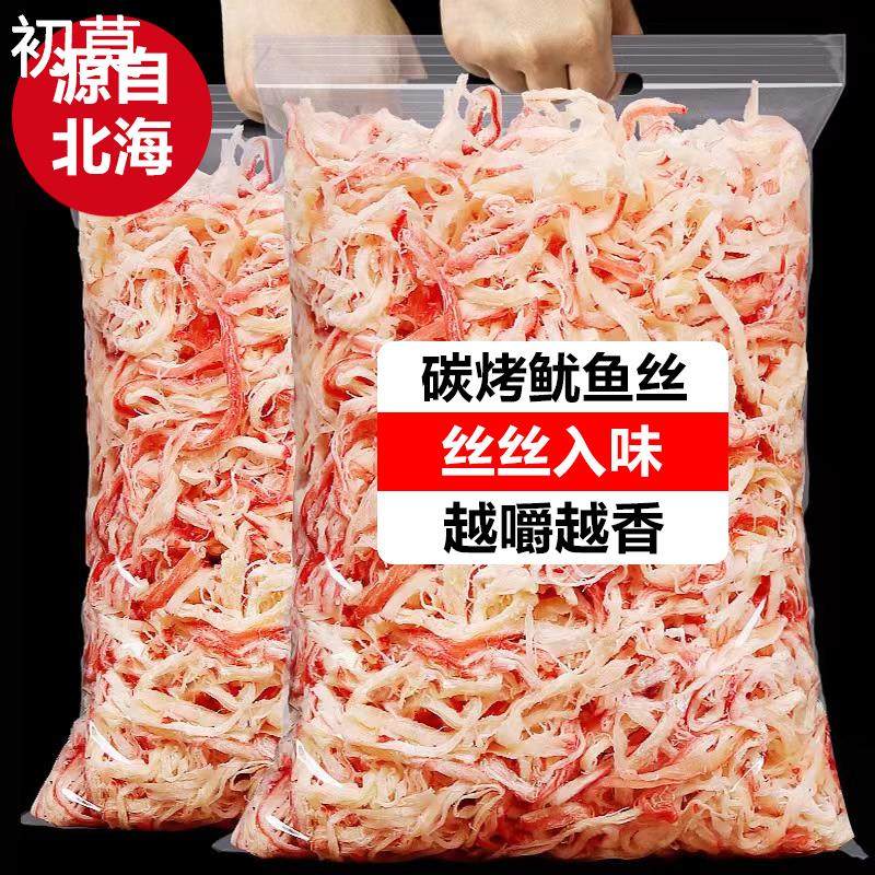 碳烤鱿鱼丝500g大包装即食手撕海鲜干 干货北海特产尤鱼条麻辣小