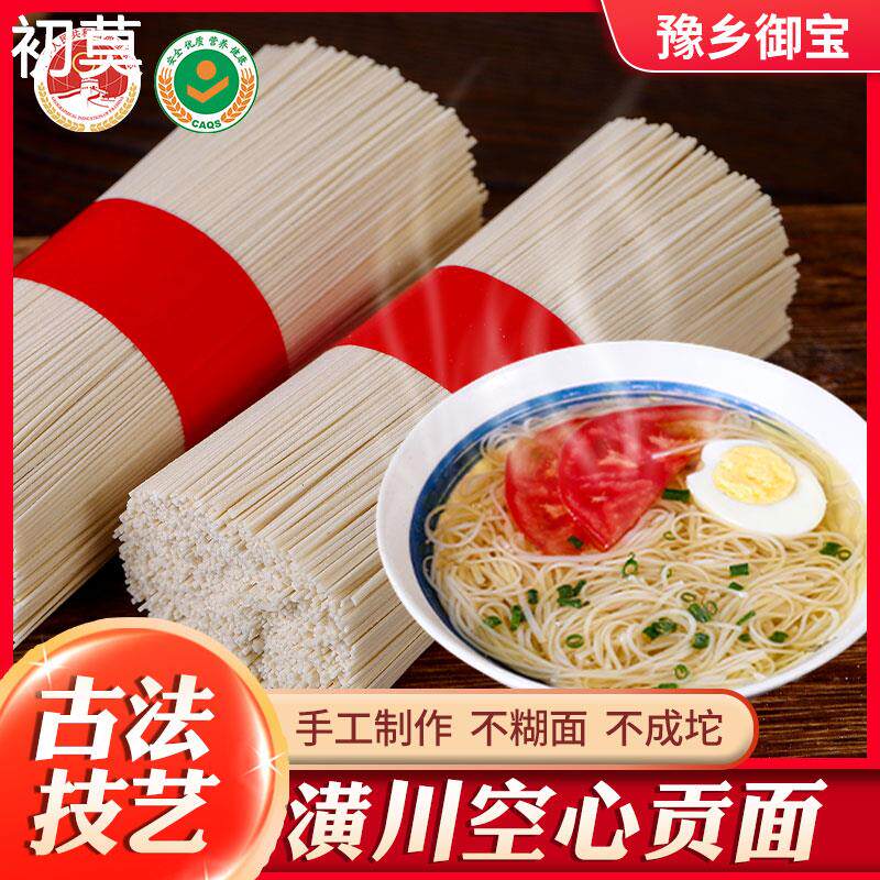 河南特产潢川空心贡面 手工超细挂面方便速食营养龙须面月子面条