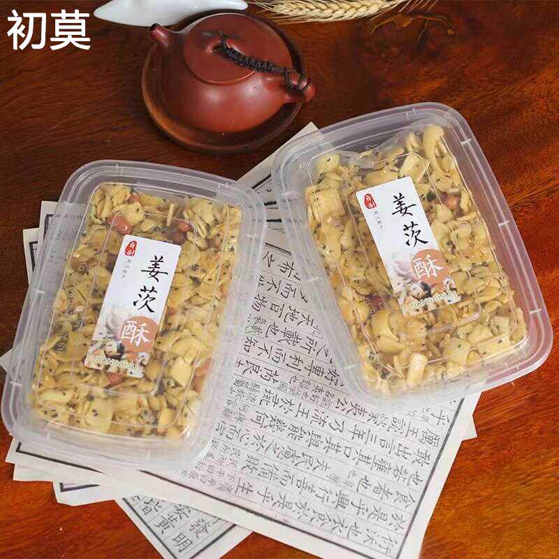 姜茨酥潮汕特产糕点姜次酥沙琪玛蛋黄酥小吃零食饼食配茶