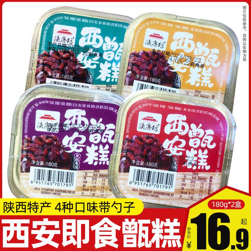 陕西特产甑糕西安甑糕即食镜糕桂花玫瑰八宝蔓越莓味陕唐坊甑糕点