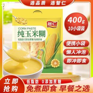 智仁纯玉米糊400g免煮冲饮即食玉米粥早餐代餐冲饮速食粥代餐食品