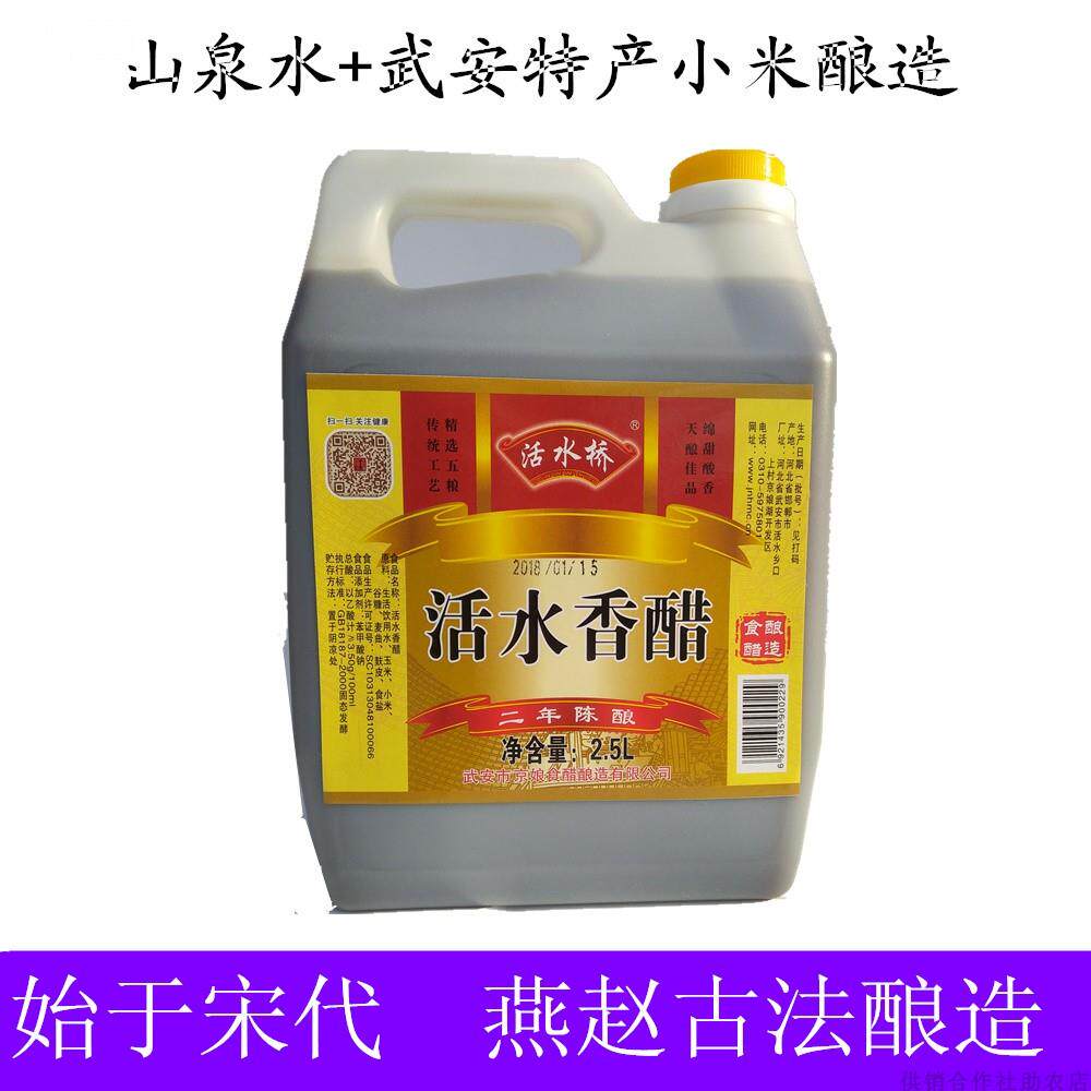 武安特产香醋京娘湖活水醋2.5L桶装粮食用酿造老陈醋凉拌醋饺子醋